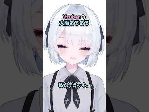 【大阪あるある】大阪について教えます　#shorts #輪廻 #vtuber #rzxmq