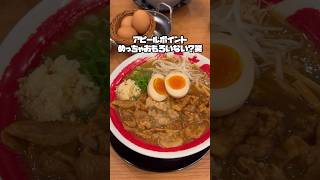 【徳島グルメ / 藍住】徳島ラーメンは肉が美味い #飯テロ #おすすめ #出来てそうで出来てない食レポ #shorts