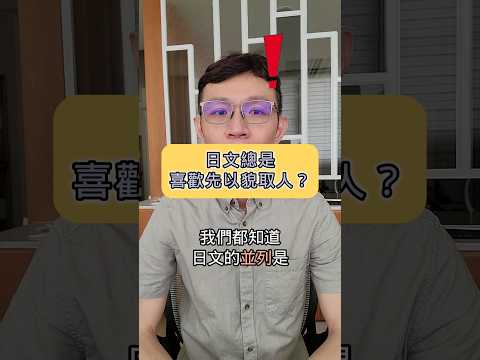 【王可樂日語】｜講解日語"て"並列的重要規則🍎😎｜（#學日文 #文法 #shorts ）