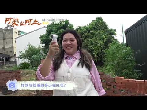 東森超視《阿榮與阿玉》EP.15 花絮 清華遇襲｜11.04起週一至週五 晚間8點榮玉登場