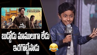 Child Artist Rithvik Speech @ Lucky Baskhar Pre-Release Event | Dulquer Salmaan | TeluguEeroju