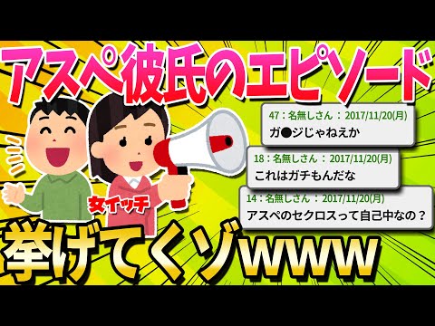 【2ch面白いスレ】アスペの彼氏と付き合った結果ｗｗｗ【ゆっくり解説】