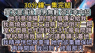 再睜開眼 我回到了修眉那天#小说推文#有声小说#一口氣看完#小說#故事