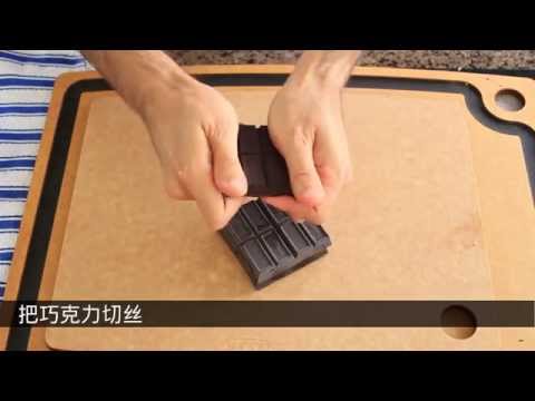 《宅男美食》21集美国正宗布朗尼做法（Brownies）