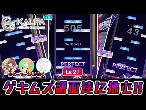 【KALPA】ほわいとさんたちは固定鍵盤音ゲーどれくらい出来るの？？PC版のKALPA""激ムズ""譜面に挑戦！