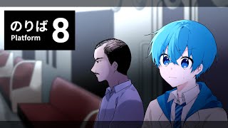 あなたは絶対に「８番のりば」に行かないでください。怖いけど笑います【ころん】すとぷり