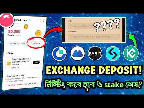 $TOMA withdrawal update | কখন টুকেন ক্লেইম করা যাবে? deposit exchange করা যাবে? gentleman crypto |