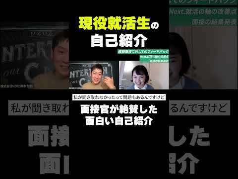 現役就活生の自己紹介を完全公開