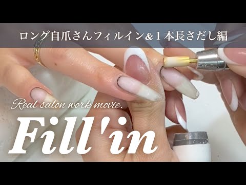 【フィルインサロンワーク】Real salon work movie's☆プラス１本アクリルスカルプ