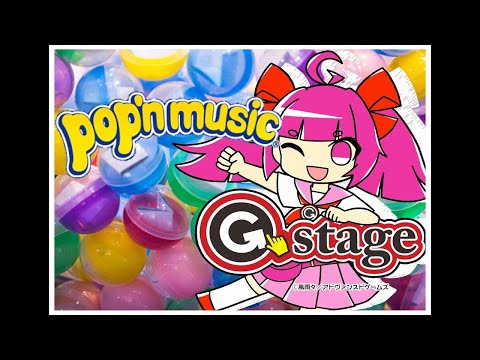 【G-stage小倉店】配信【pop'n music Jam＆Fizz】