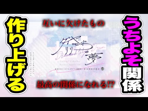 良質なうちよそを築くことができる物語!【ダイヤモンドリリーの夢】