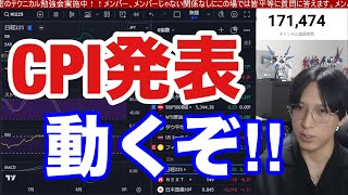 8/14、CPI発表。日本株動くぞ！！岸田首相不出馬で日経平均乱高下。ドル円急落だけはマズイ。米国株、ナスダック、半導体株も波乱あるか。