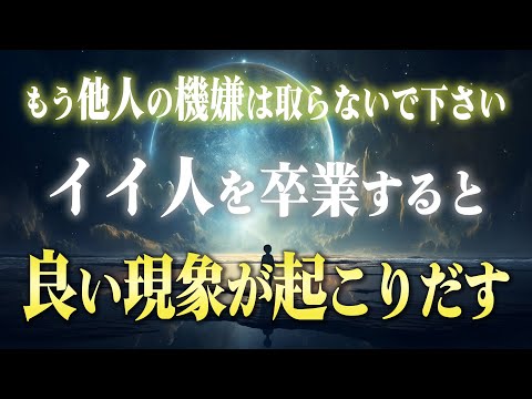 【潜在意識】"イイ人なのに"人が離れていく人の３つの意外な原因と対策。全部今日からやめてください…