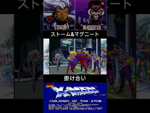 ストーム & マグニート 掛け合い【X-MEN】