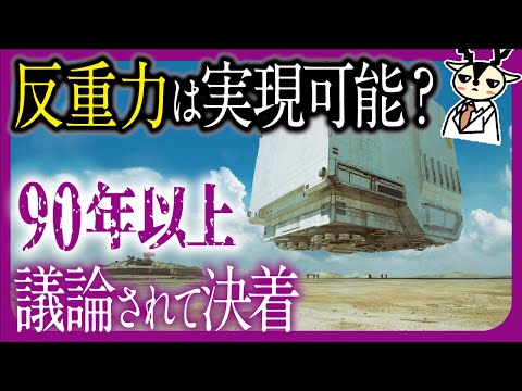 【初観測】反物質の重力落下