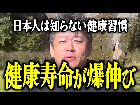 【ホリエモン】健康寿命が爆伸び。日本人は知らない健康習慣について解説いたします。【堀江貴文 切り抜き 名言 NewsPicks 長生き 特徴 不老不死】