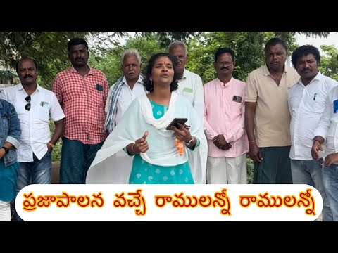 # ప్రజా పాలన  వచ్చే రాములన్న రాములన్న#flocksong #singer#songs#flokmusic#floklover #singers #nakrekal