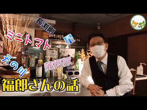 福郎さんの話　ナトゥールちゃんねる開設　【ホテルナトゥールヴァルト富良野】