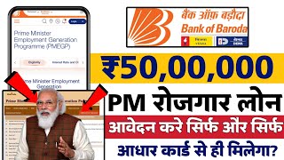 Bank Of Baroda PMEGP Loan Apply Online? | BOB Loan Kaise Le? | Bank Se Loan Kaise Le Online?