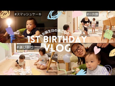 [祝1歳]まさかの連日発熱⁉︎!末っ子長男の誕生日密着[3児ママ]