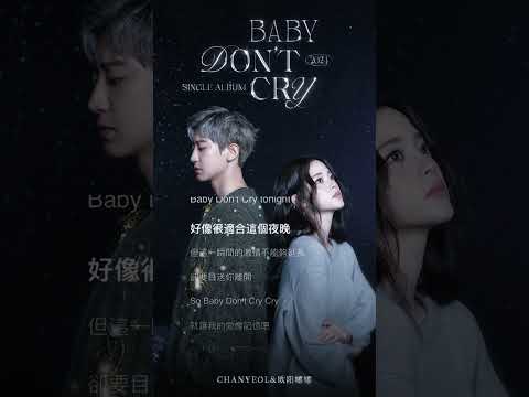 2013年，《Baby, Don’t Cry（人魚的眼淚）》問世。十年間光陰流轉，和少年通過音樂的初見，不知你是否還記得。＃찬열＃CHANYEOL＃歐陽娜娜＃Baby, Don’t Cry人魚的眼淚