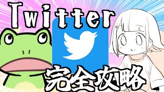 ぬこー様ちゃんと学ぶTwitterでバズるアルゴリズム【令和最新版】