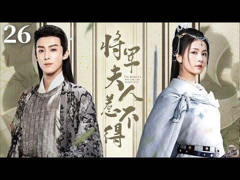 ENGSUB【Lady's Mighty Comeback】▶EP26 | Wang Hdi & Bai Lu 💕Good Drama