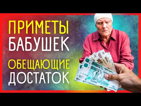 💰 Вы Не Поверите Какие Приметы Действительно Работают