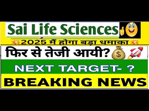 Sai Life Sciences share latest news today | Sai Life Sciences share latest news | Sai Sciences share