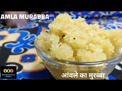 Amla Murabba Recipe - Awle Ka Murabba #winterrecipes #healthyrecipes #amlarecipes