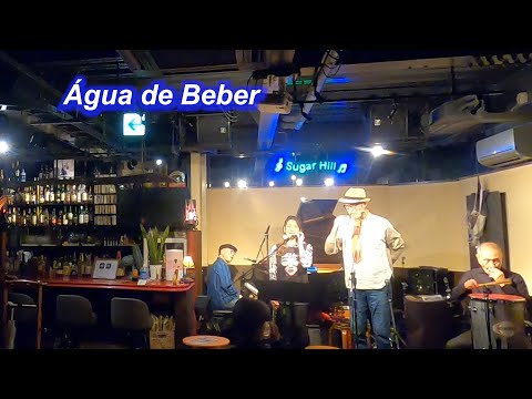 サンバの名曲！Água de Beber（おいしい水）／Live@Sugar Hill （シュガーヒル）