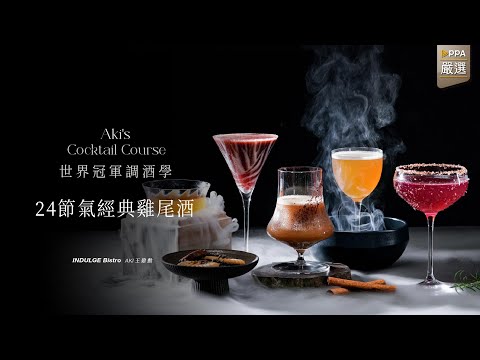 世界冠軍調酒學｜50 杯經典與台灣風味雞尾酒 調酒版