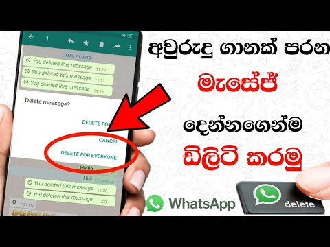 Delete your Whatsapp Old Message - Whatsapp Hidden trick | Sinhala