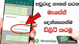 Delete your Whatsapp Old Message - Whatsapp Hidden trick | Sinhala