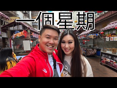 【香港Vlog🇭🇰 #7 】過一個星期假期~ Fold 6 / S23 ultra 拍攝 : 廟街/星光大道/雲海日本料理！