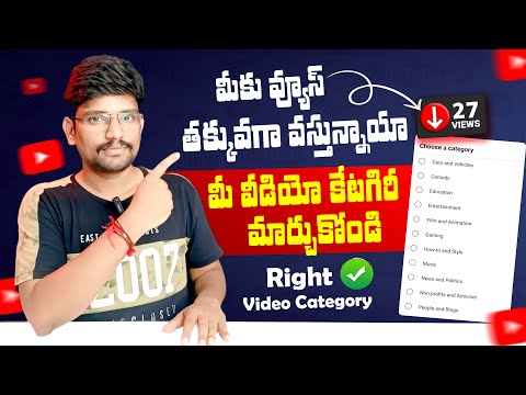 Views పెరగాలంటే Category ఇలా ఇవ్వండి | How to Get More Views With Select Right Video Category