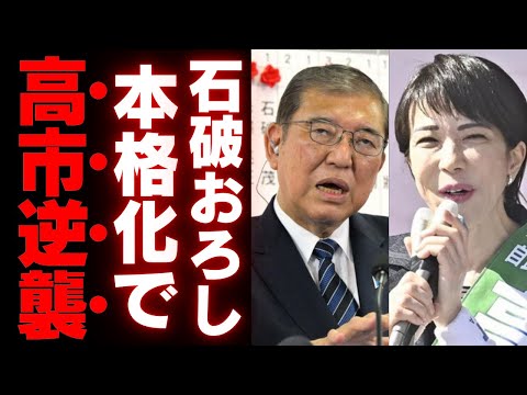 【高市早苗の逆襲】麻生・茂木・旧安倍派が追い詰める「石破おろし」が本格化