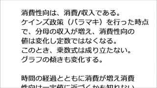 ケインズ乗数効果理論は誤り、間違いである（乗数効果は存在しない）パート2