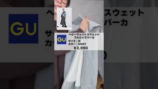 UNIQLO＆GUでつくるアラフォーの失敗しない冬コーデ #アラフォーファッション #アラフィフコーデ #アラフォーママ #プチプラ #ユニクロ