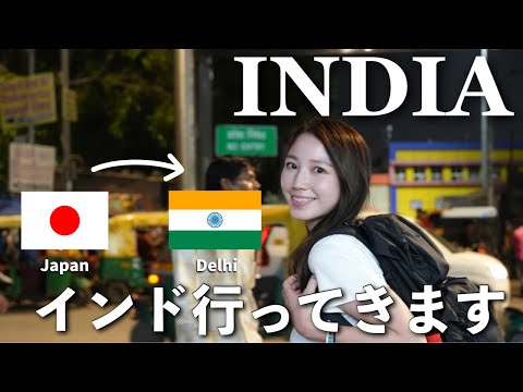 [sub]【初めてのインド旅行🇮🇳】東京からデリーへ❗️1泊3000円ホテルとSIM my first india trip!