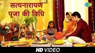 सत्यनारायण पूजा की विधि | Saytyanarayan Puja Ki Vidhi | Hiten Tejwani | Saregama Bhakti