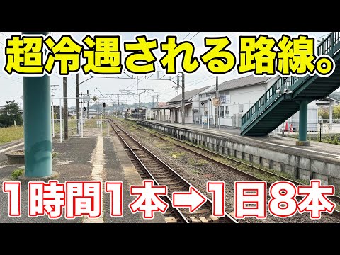 新幹線開業によって超絶秘境路線になった在来線。