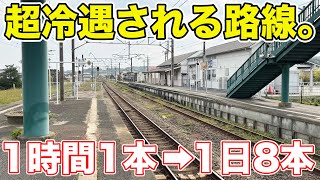 新幹線開業によって超絶秘境路線になった在来線。