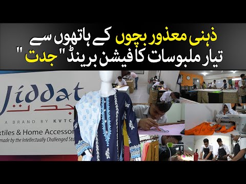 Jiddat | Fashion Brand Featuring Clothing Made By Mentally Disabled Children |  Vocational  Center