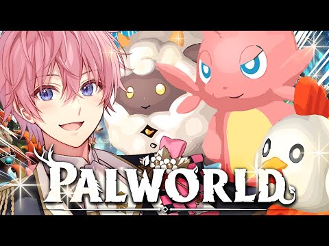 全世界で話題！モンスターを捕まえ、育て、解体する『パルワールド / Palworld』が面白すぎるＷＷＷ【すとぷり】