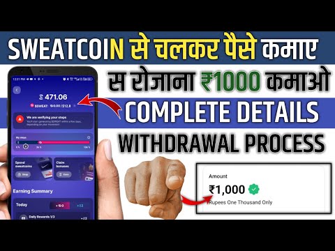 Sweatcoin withdraw money | Sweatcoin Se Paise Kaise Kamaye |Sweatcoin se paise withdrawal kaise kare