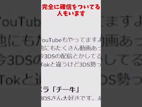 俺の動画がTiktokで無断転載されてた！！！#shorts #3ds #無断転載 #tiktok