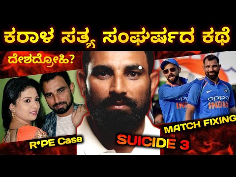 INSPIRING STRUGGLE OF SHAMI | World Cup | Dhairyam Motivation  | Kannada  2023