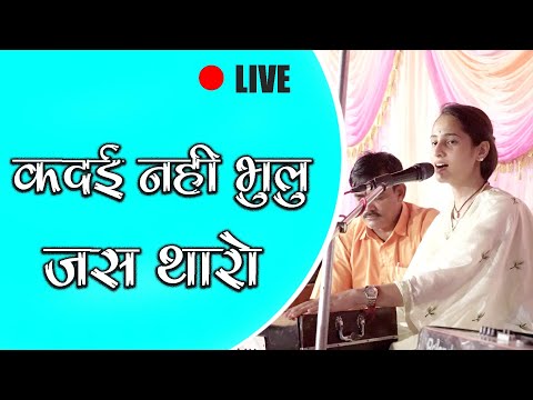 Sunita Swami ।। कदई नहीं भूलू जस थारो गुरुसा महारो अबका लो जन्म सुधारो।। गुरु वंदना 🙏