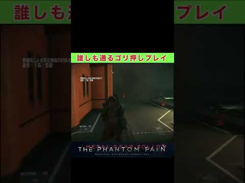 MGSV オーバーキルレベルのFOB防衛がこちらwww #shorts